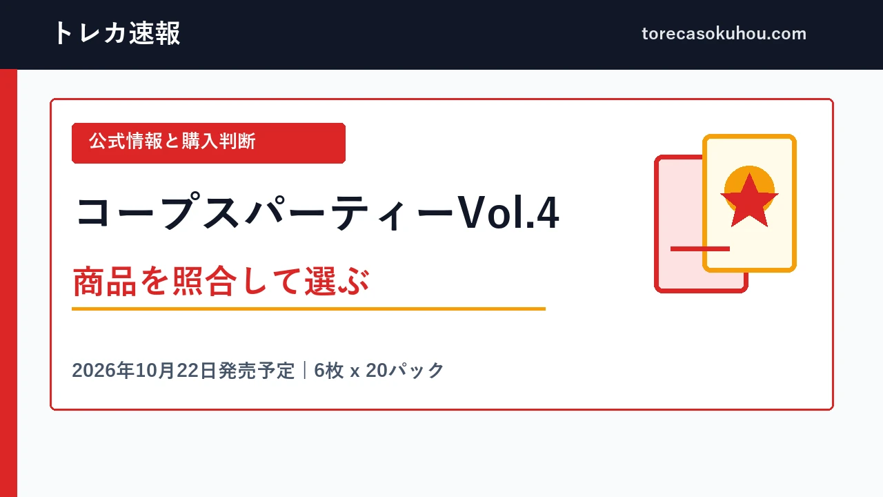 コープスパーティーVol.4の発売予定と購入前確認