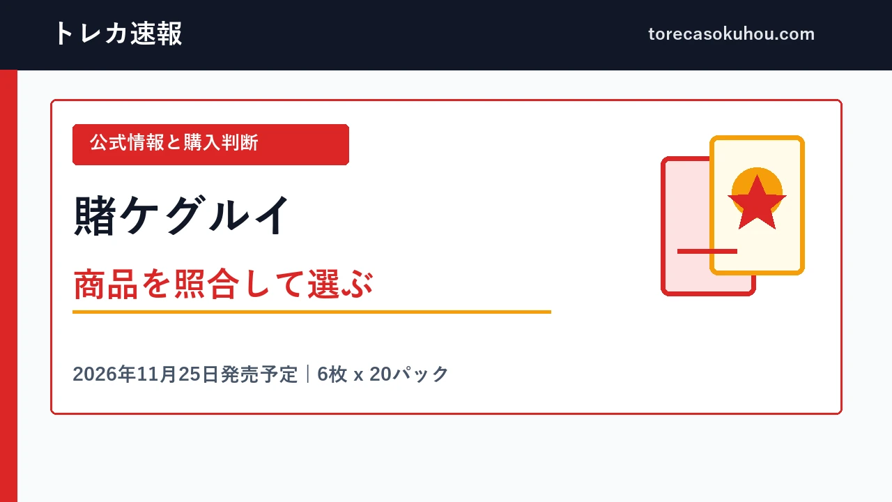 賭ケグルイの発売予定と購入前確認