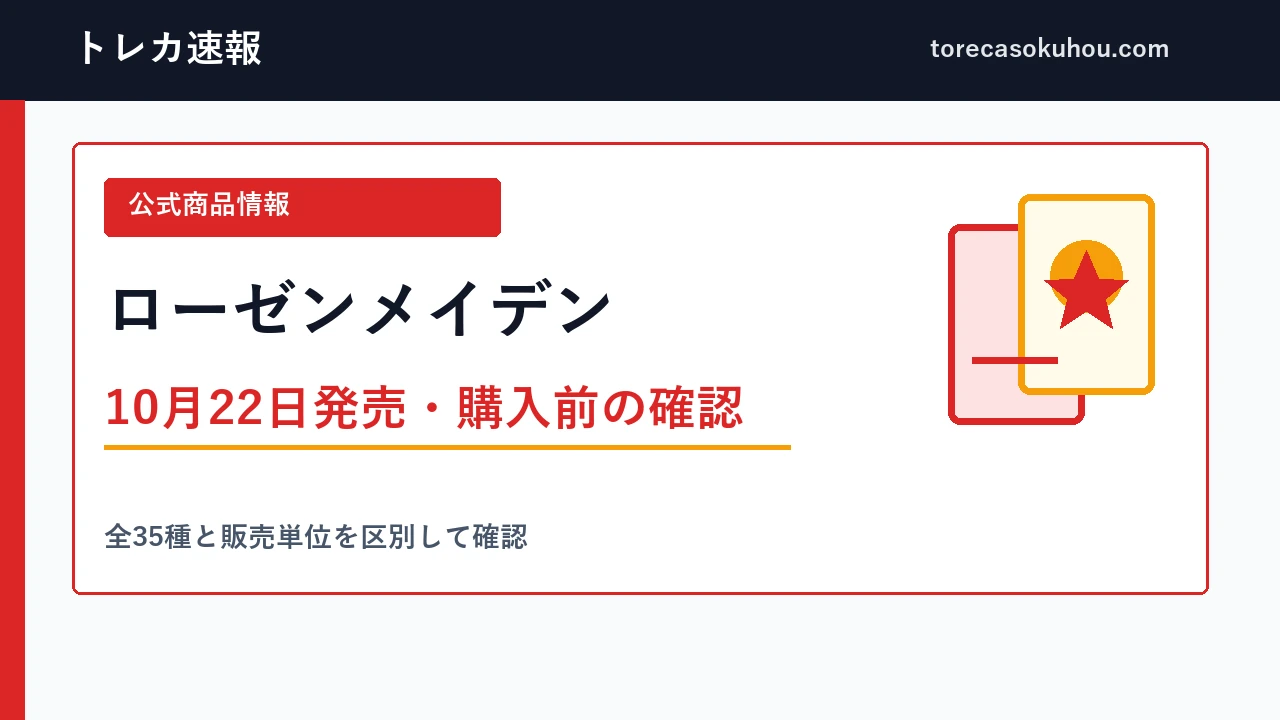 ローゼンメイデンの発売日と入数の解説画像