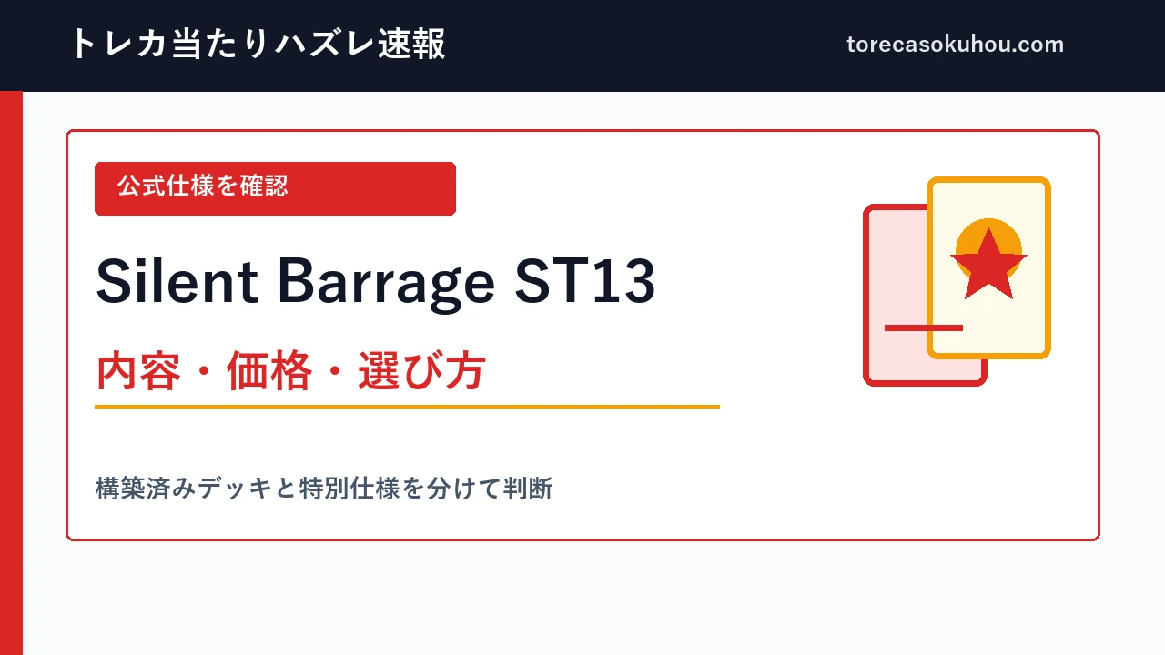 ガンダムカードゲーム ST13の内容・価格・購入判断