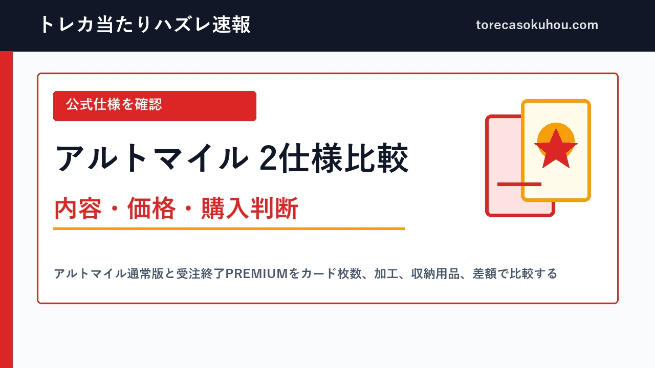 アルトマイル 2仕様比較の内容・価格・購入判断