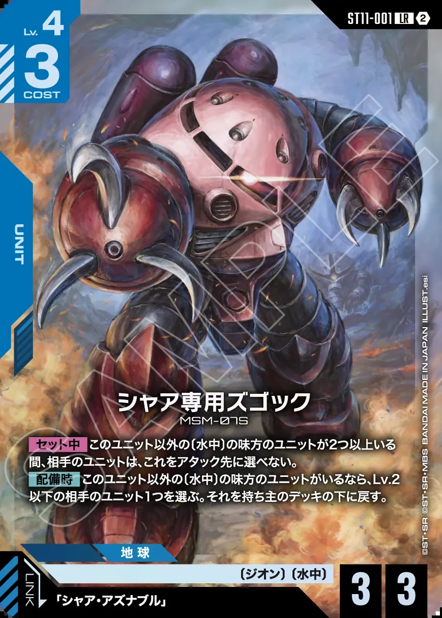 ST11-001の公式サンプルカード