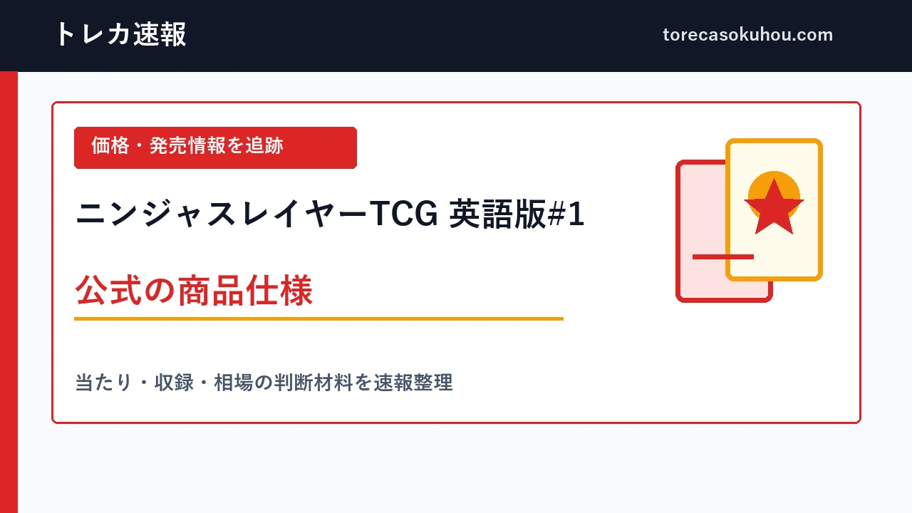 英語版ニンジャスレイヤーTCG ブースターパック#1の公式仕様を示す記事画像