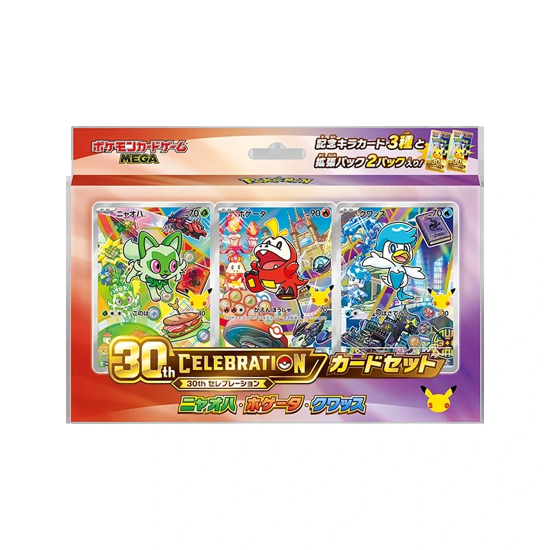 30th CELEBRATION カードセット ニャオハ・ホゲータ・クワッス 公式商品画像