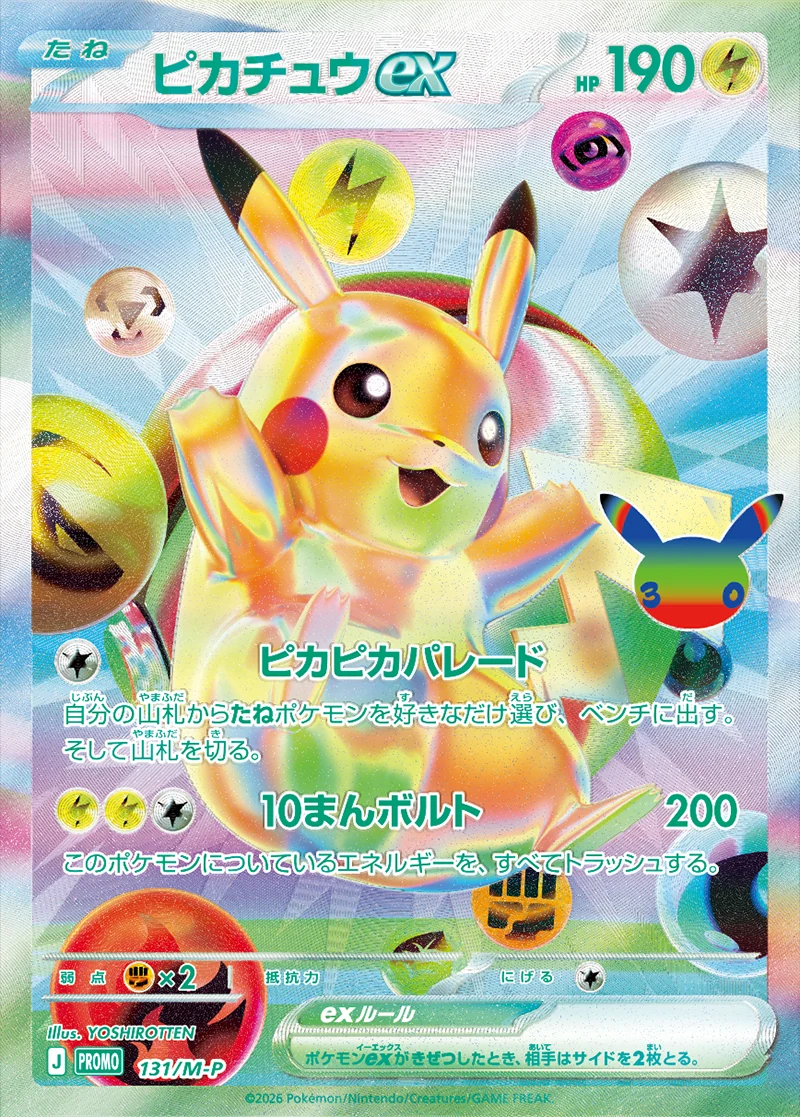 FUTURISTIC BOX ピカチュウexの公式プロモ画像131