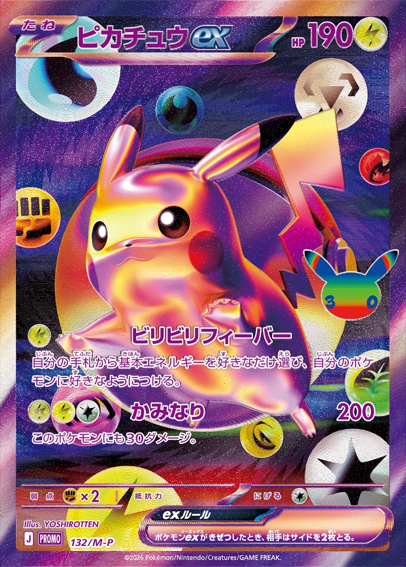 FUTURISTIC BOX ピカチュウexの公式プロモ画像132