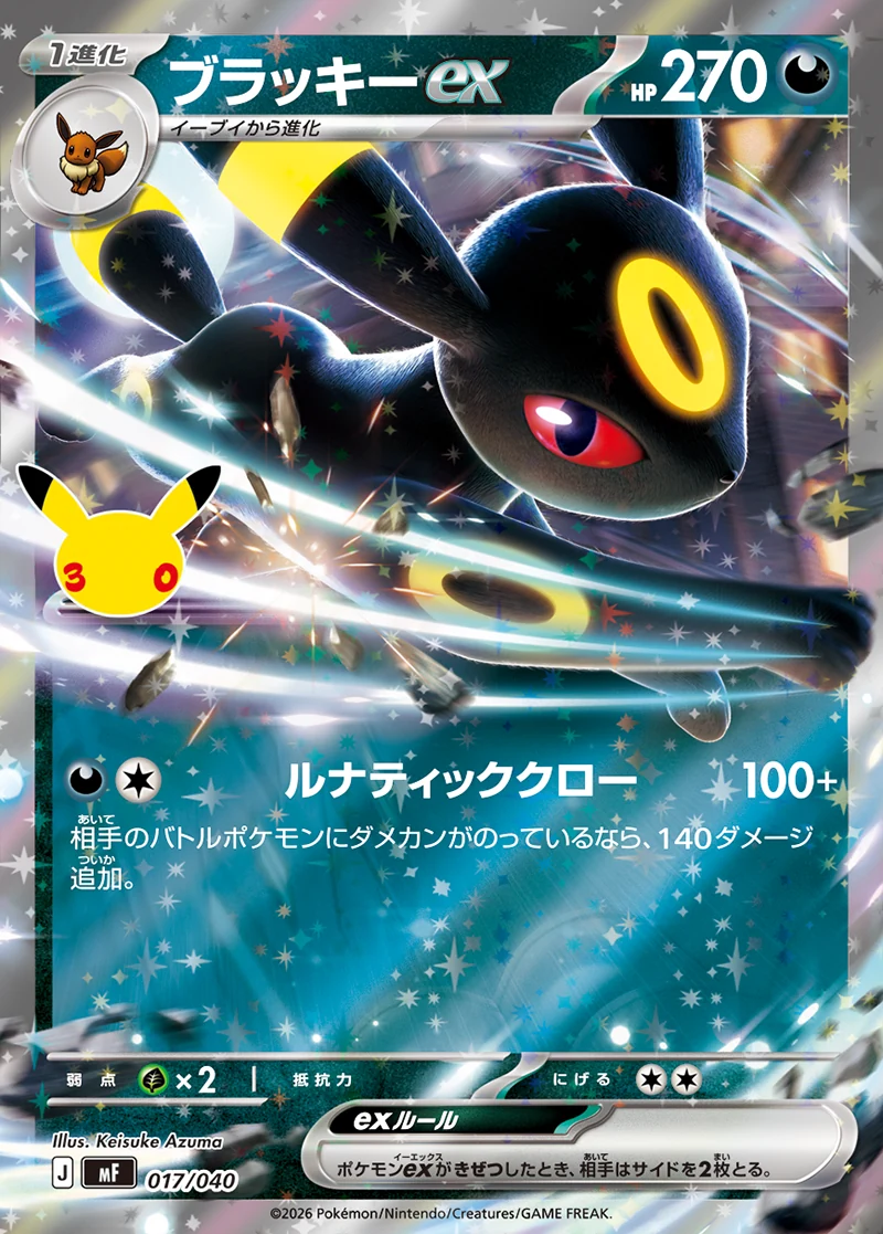 ブラッキーexの公式カード画像