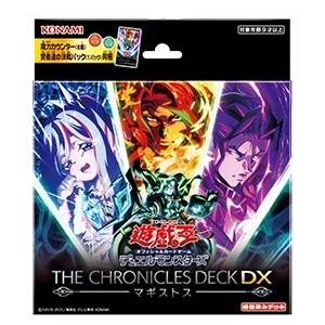 THE CHRONICLES DECK DX マギストス 公式商品画像